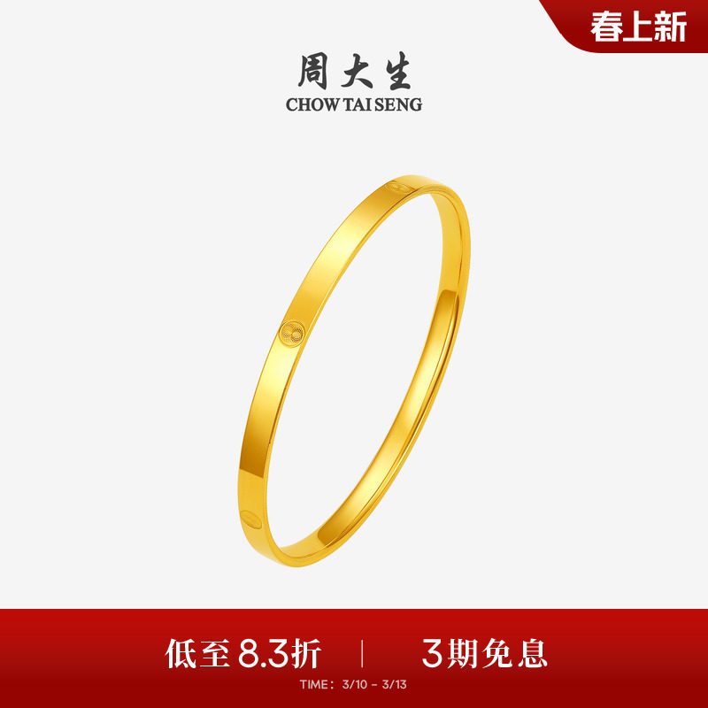 周大生黄金手镯女5G足金光面素圈手饰钻纹金镯子生日礼物送女朋友