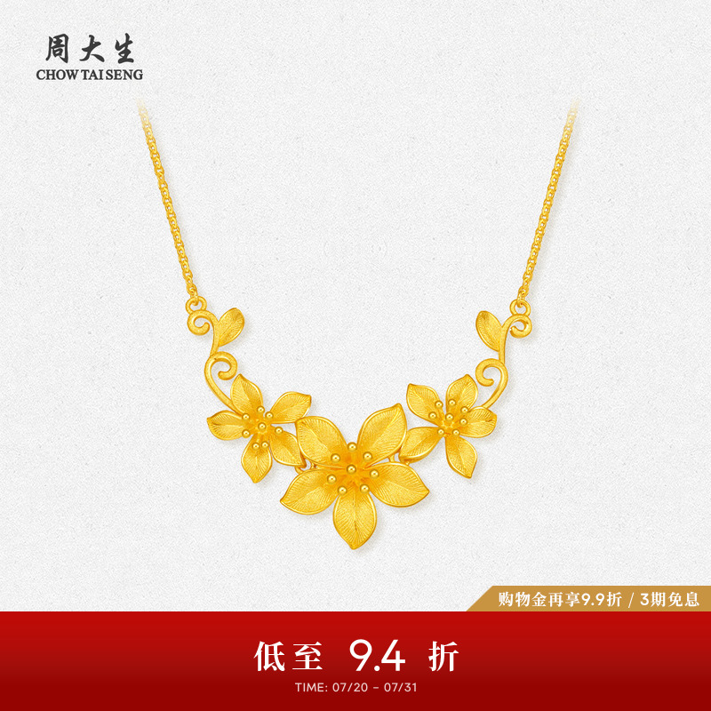 周大生幸福花嫁花烟草黄金项链女足金花朵锁骨套链吊坠婚嫁三金礼