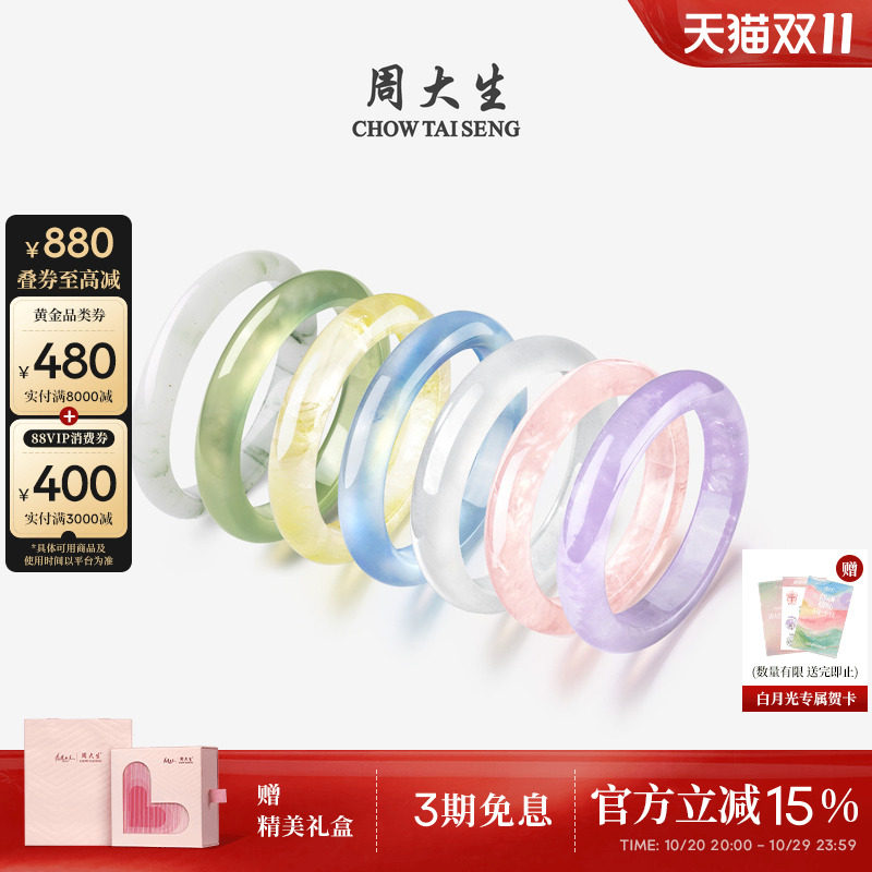 周大生白月光玉石手镯岫玉镯子女平安镯天山翠海蓝宝粉水晶黄水晶