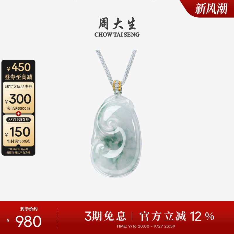 周大生天然翡翠吊坠女糯种飘蓝花如意玉石项链挂坠送生日礼物女生