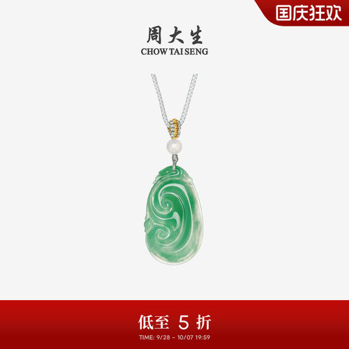 周大生非洲翠如意吊坠