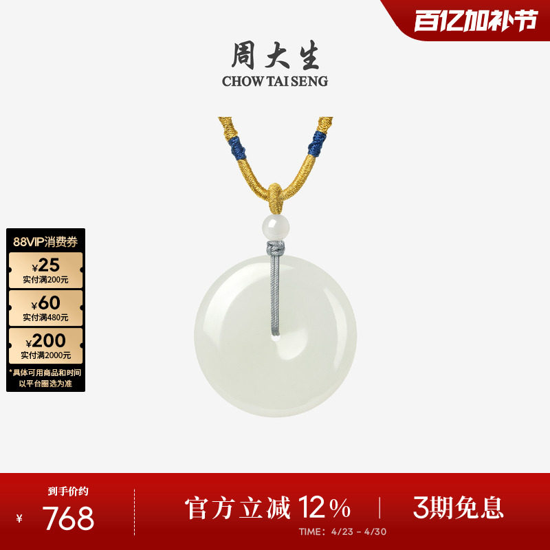 周大生和田玉平安扣吊坠女白玉挂坠情侣项链生日礼物送女友女生