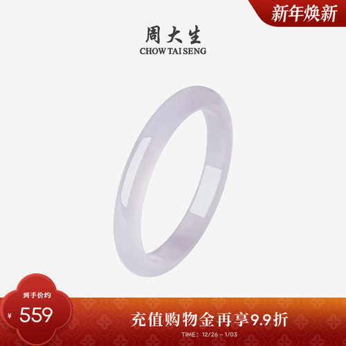 周大生玉髓手镯女款陌上紫鸢镯