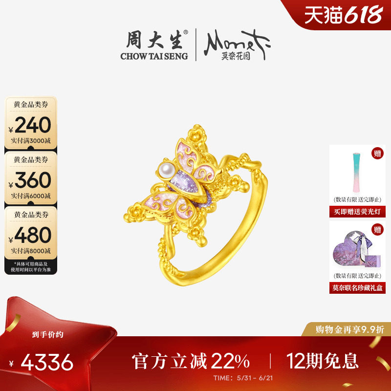 周大生黄金戒指足金蝴蝶指环心动蝶舞莫奈荧光珐琅戒圈生日礼物