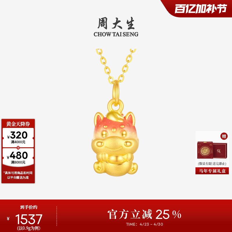周大生黄金小马吊坠女足金硬金生肖马福马报财温感珐琅送女友礼物