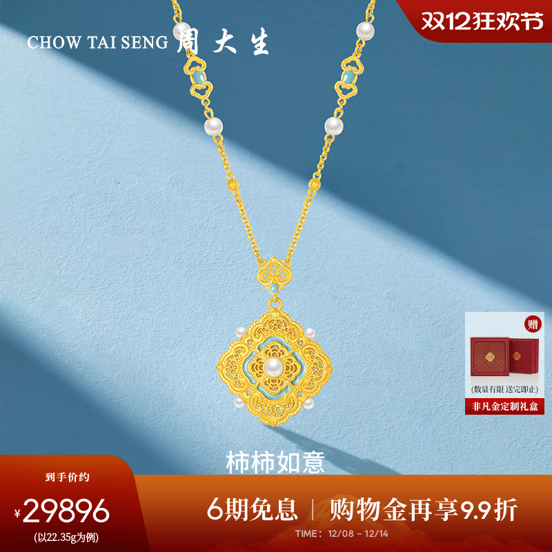 周大生黄金项链柿柿如意足金珍珠珐琅套链锁骨链圣诞礼物女生