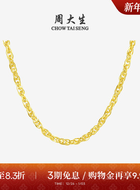 周大生黄金项链素链绞丝链计价足金锁骨链百搭吊坠生日礼物送女友