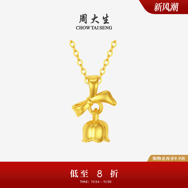 周大生黄金蝴蝶结铃兰吊坠女足金硬金在逃公主挂坠送女友生日礼物