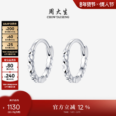 周大生铂金素圈耳环送女友礼物