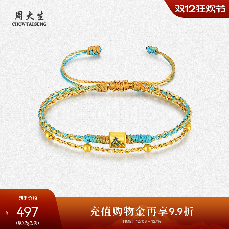 周大生黄金情侣手链男女足金硬金千里江山锦绣未央手绳圣诞礼物