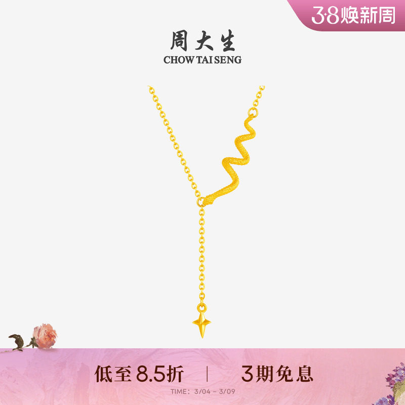 周大生黄金项链足金锁骨套链生肖蛇星语灵蛇生日本命年礼物送女生