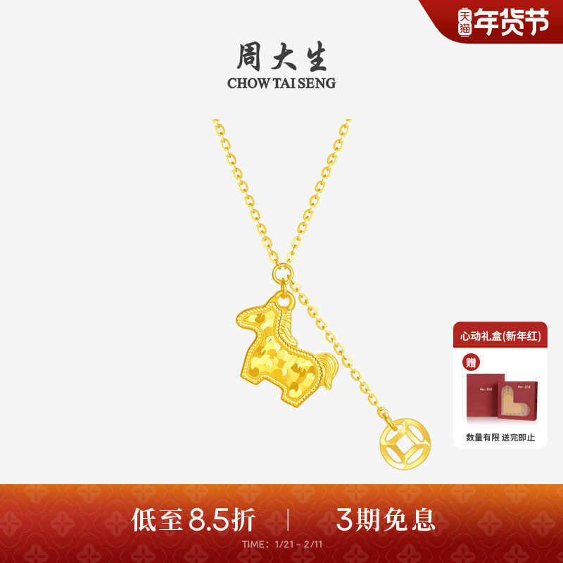 周大生黄金项链女足金碎碎冰铜钱马年生肖本命年套链马上有钱吊坠,黄金,细金工艺计价黄金吊坠,淘宝优惠券,粉丝福利购,淘宝优惠卷