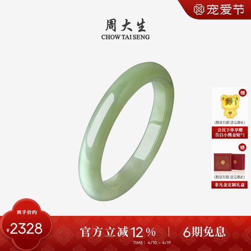 周大生和田玉清川手镯青玉镯子