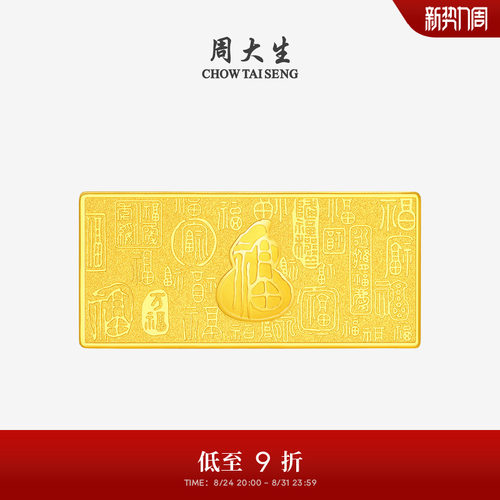 周大生黄金投资金条足金万福盈门葫芦10g金块金砖收藏送生日礼物