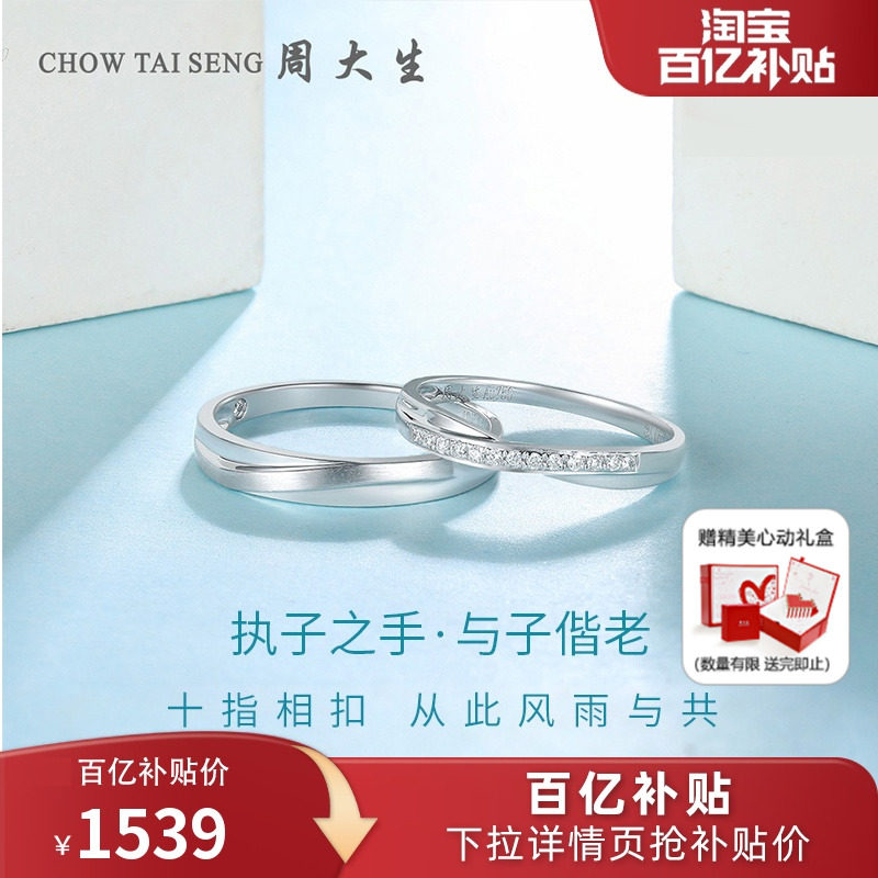 周大生钻戒18k金钻石戒指男女结婚情侣对戒求婚结婚戒指新年礼物