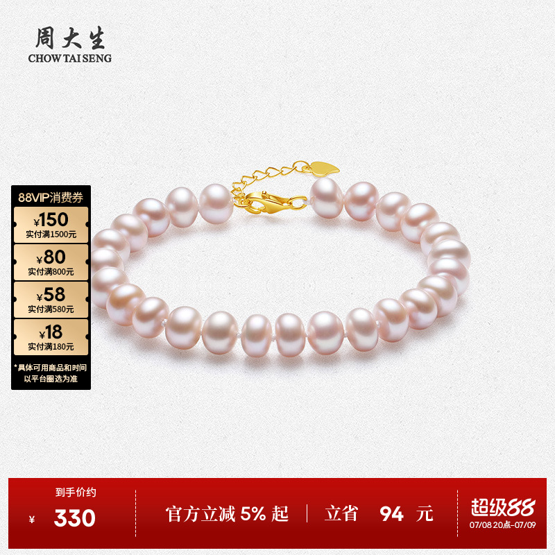 周大生紫色系淡水珍珠手链