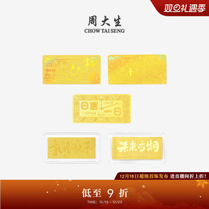 周大生黄金投资金条足金生日快乐未来可期金块生日送礼物5g10g20g