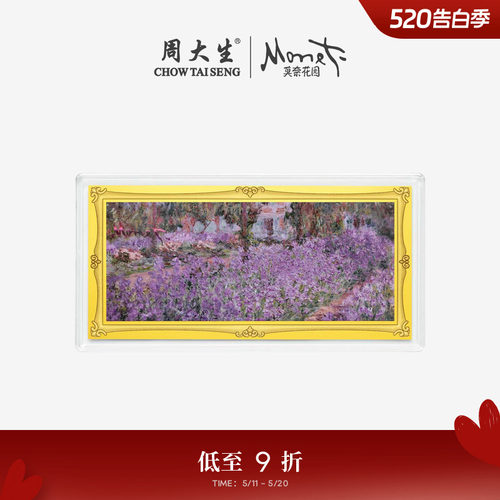 周大生莫奈联名|黄金手机贴投资金足金如梦鸢尾金片金条收藏送礼