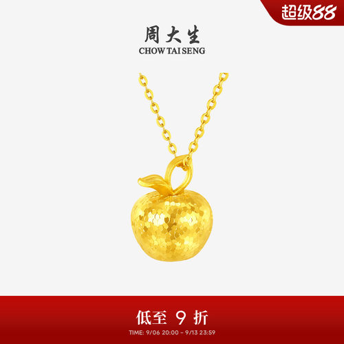 周大生黄金平安果吊坠女款足金硬金碎碎金挂坠送女朋友生日礼物