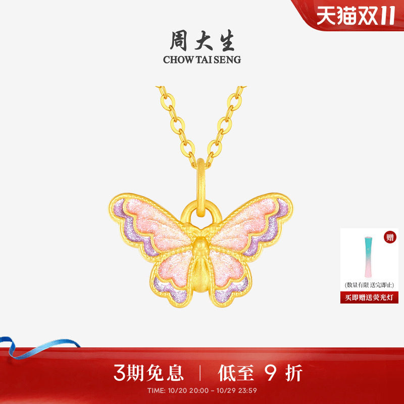 周大生蝴蝶黄金吊坠女硬金荧光珐琅心动玫瑰珍珠手链女友生日礼物