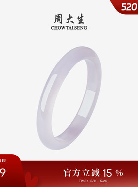 周大生玉髓手镯女款玉镯子淡紫色平安镯芋泥波波520礼物送女友