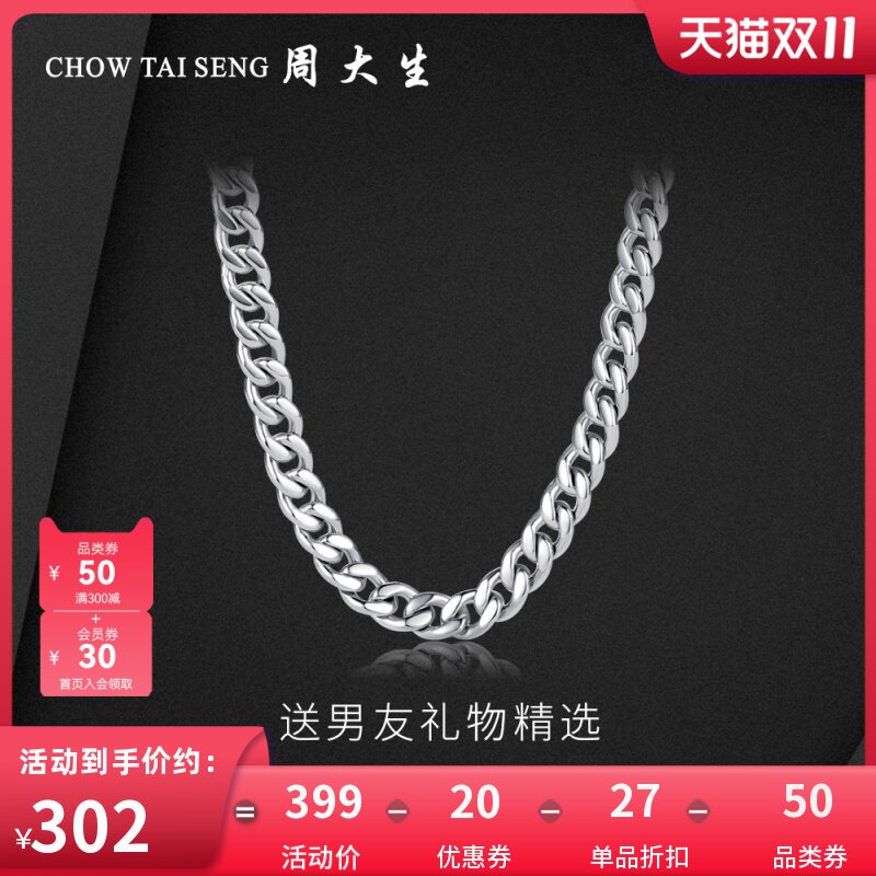 周大生S925银项链男项链粗款潮酷时尚锁骨链送男友生日礼物高性价比高么？
