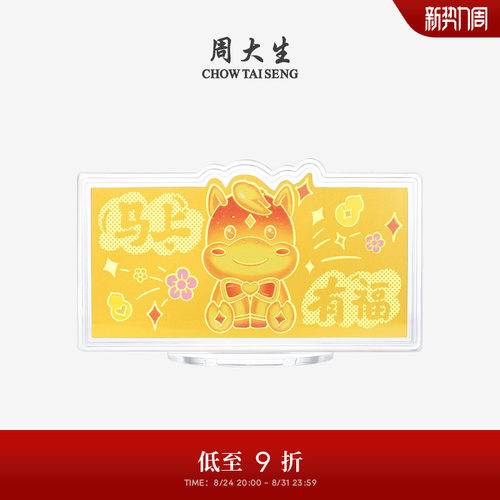周大生黄金投资金钞足金马上有福金贴马年生肖金条本命年送女友礼