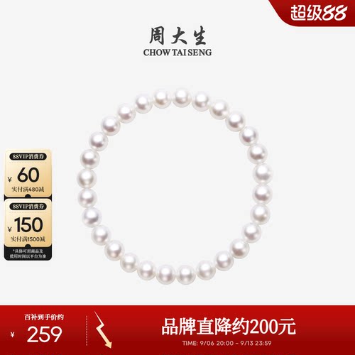 周大生简约淡水珍珠手链