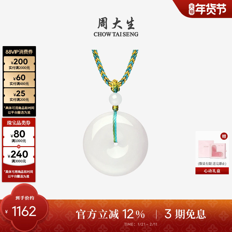 周大生和田玉平安扣吊坠白玉情侣款项链挂坠玉佩新年礼物送男女友,珠宝/钻石/翡翠,颈饰,淘宝优惠券,粉丝福利购,淘宝优惠卷