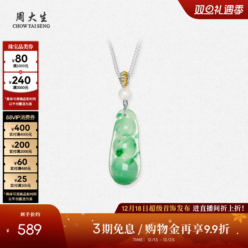 周大生天然正品飘花非洲翠玉吊坠女款福豆项链挂坠带编绳圣诞礼物