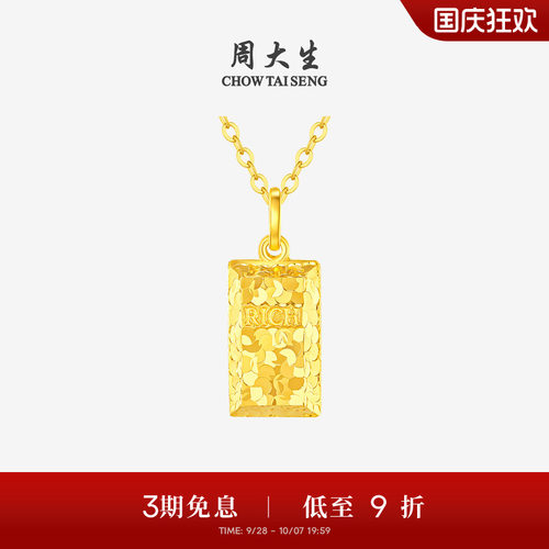 周大生黄金吊坠女5G足金暴富小金砖金条项链挂坠送女朋友生日礼物