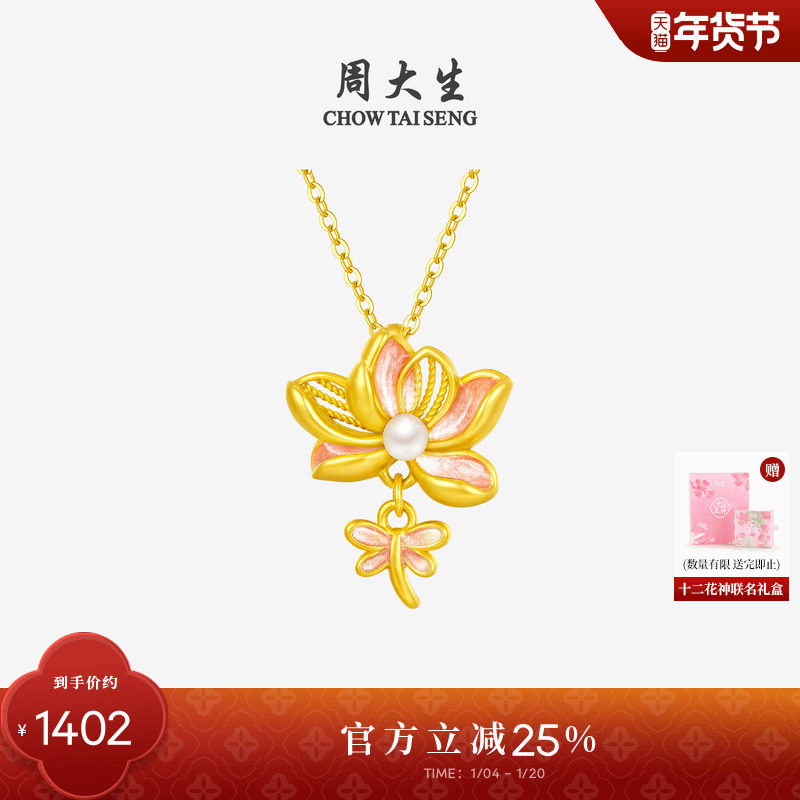 周大生黄金吊坠荷花5D硬金足金珍珠项链锁骨链挂坠送女友新年礼物