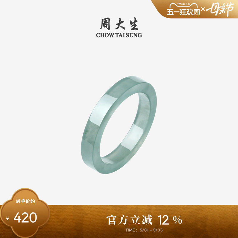 周大生天然翡翠戒指女款素圈玉石指环手饰母亲节礼物送妈妈婆婆
