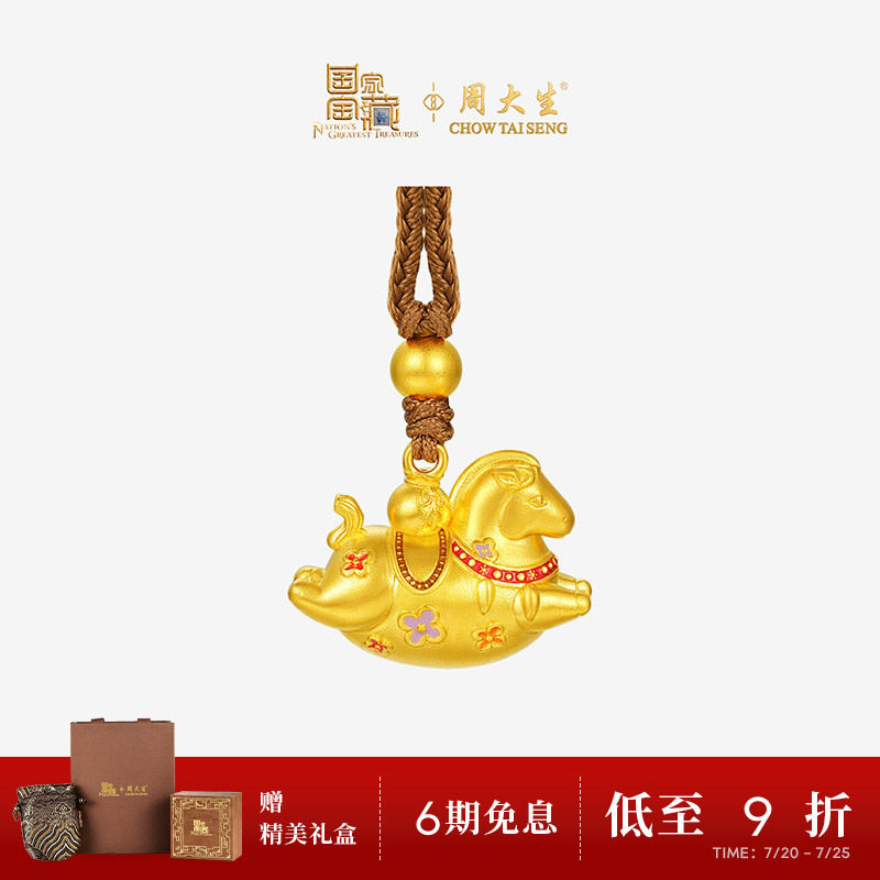 周大生国家宝藏联名|黄金小马驹吊坠男女款足金马年生肖项链挂坠