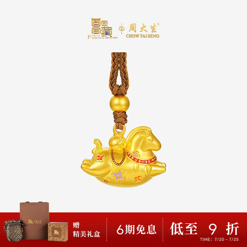周大生国家宝藏联名|黄金小马驹吊坠男女款足金马年生肖项链挂坠