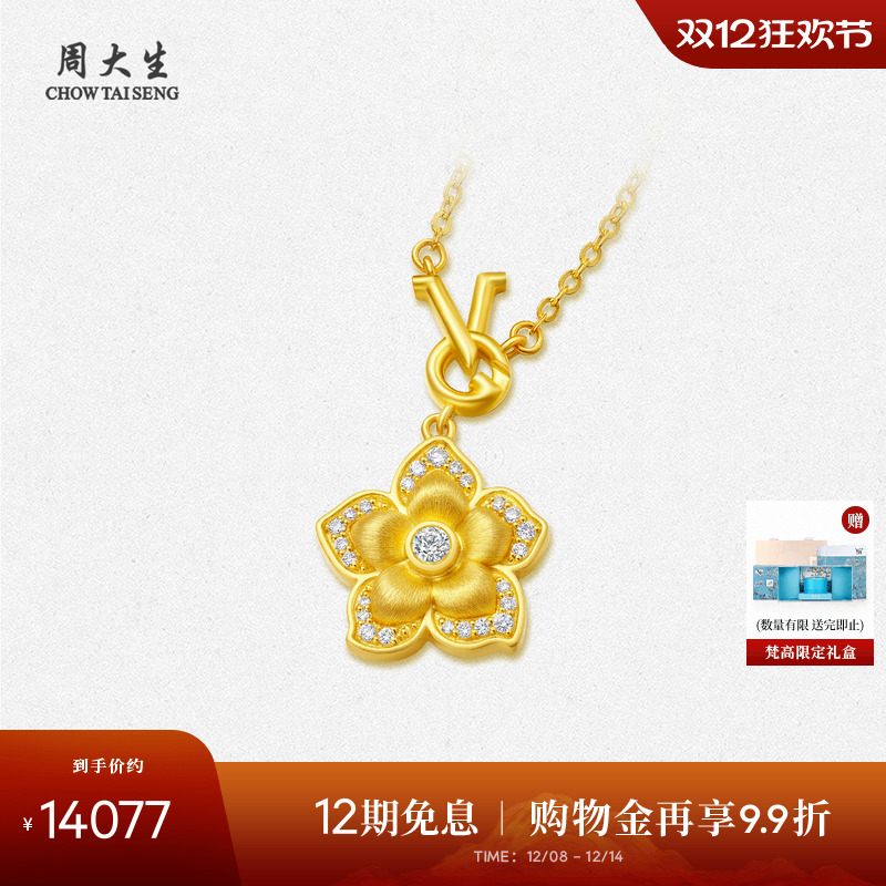 周大生梵高足金钻石项链黄金点钻拉丝杏花套链生日礼物送女友