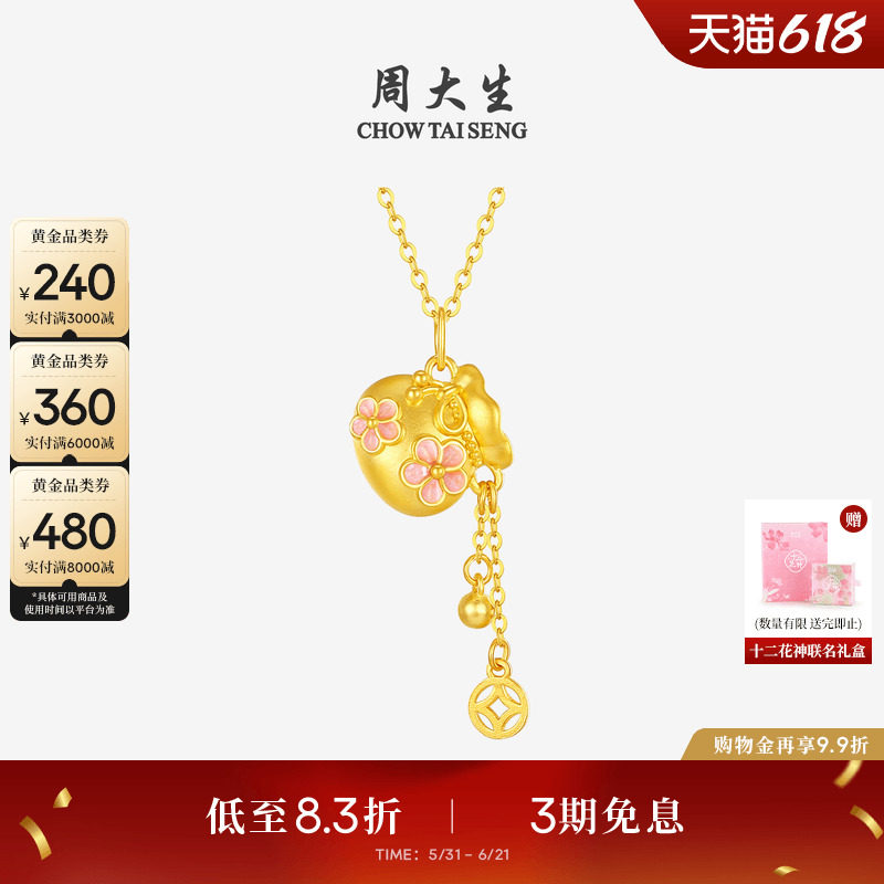 周大生黄金十二花神福袋吊坠女足金硬金桃你喜欢铜钱挂坠生日礼物