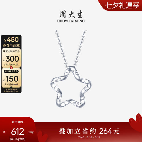 周大生pt950铂金星星吊坠送女友