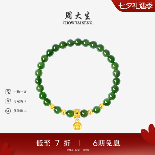 周大生黄金镶和田玉手串碧玉手链