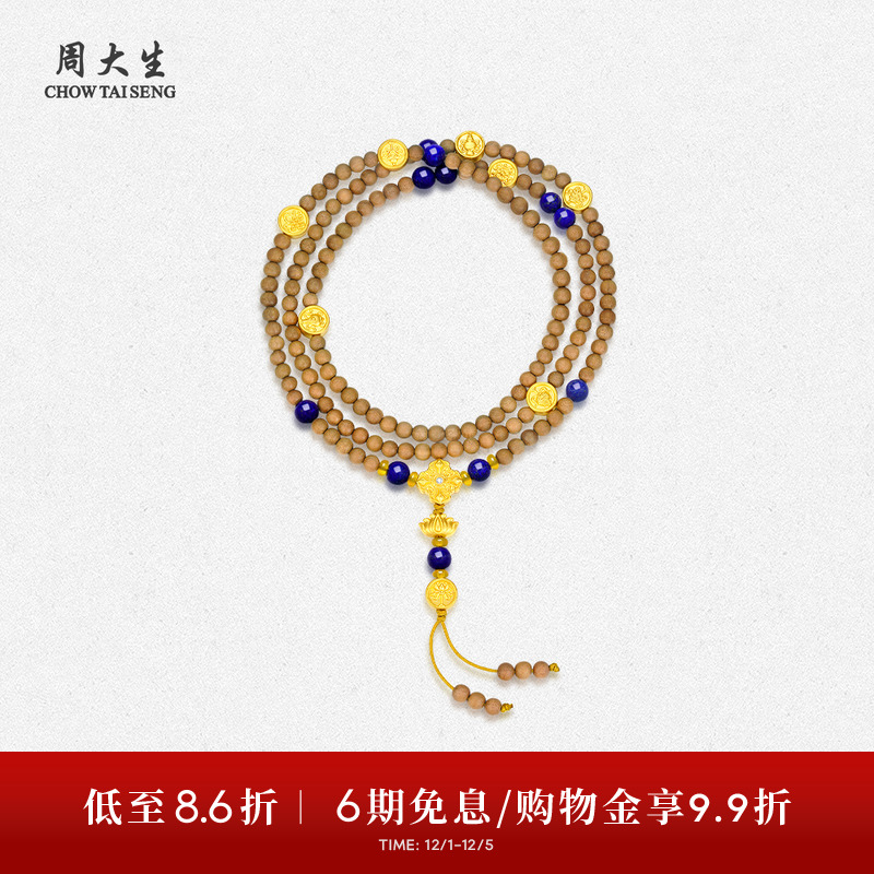 周大生黄金镶玉项链手串两戴男女款足金钻石老山檀玛瑙生日礼物