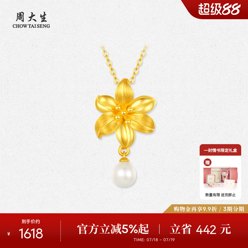 周大生黄金吊坠珍珠镶嵌足金百合花项链挂坠送妈妈女友生日礼物