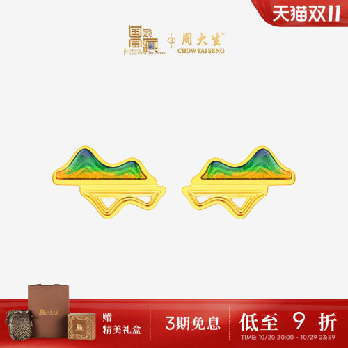 周大生国家宝藏联名|千里江山黄金耳钉女青山叠影小山丘足金耳饰