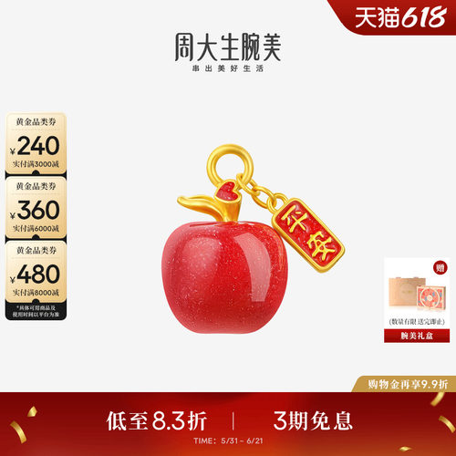 周大生黄金红苹果转运珠足金硬金温感珐琅手链手绳送女友生日礼物