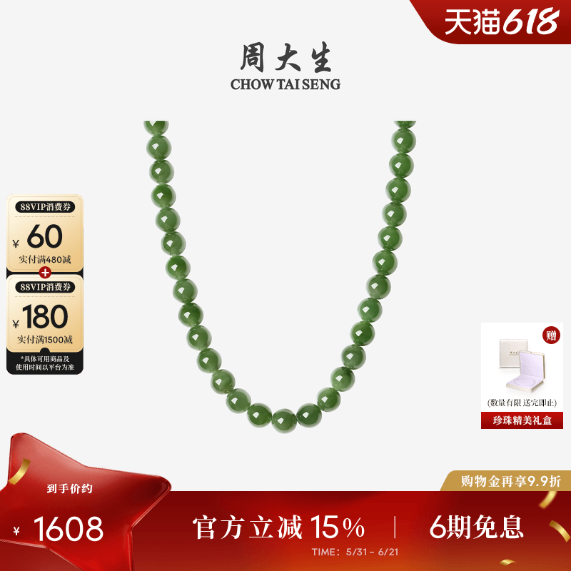 周大生和田碧玉项链女款玉石圆珠串珠套链生日礼物送女友高级感