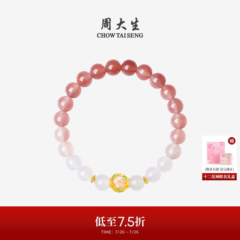 周大生黄金镶玉手串女十二花神玉髓桃花牡丹手链送生日礼物女生