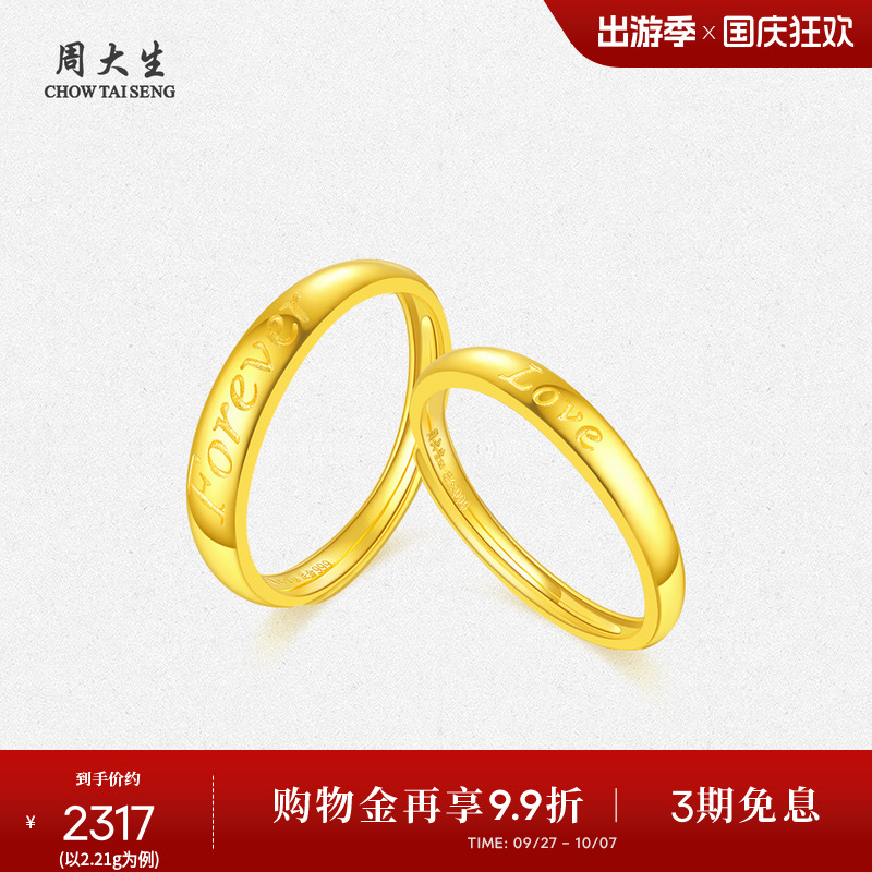 足金周大生结婚三金love对戒