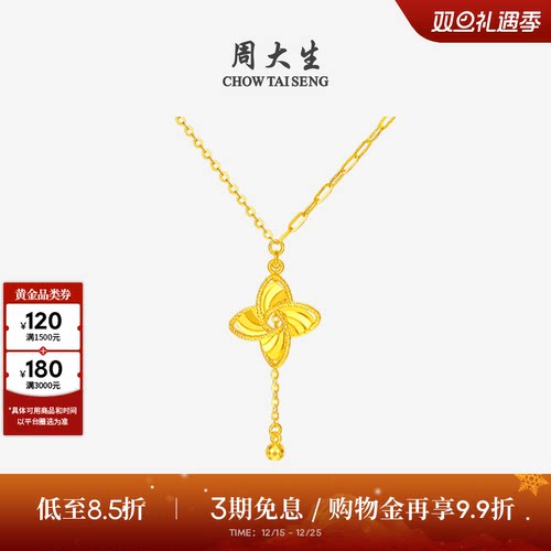 圣诞礼物周大生幸运风车黄金项链女5G足金套链金珠o字链送女友
