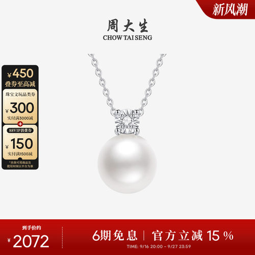 周大生18K金钻石珍珠项链戴妃款