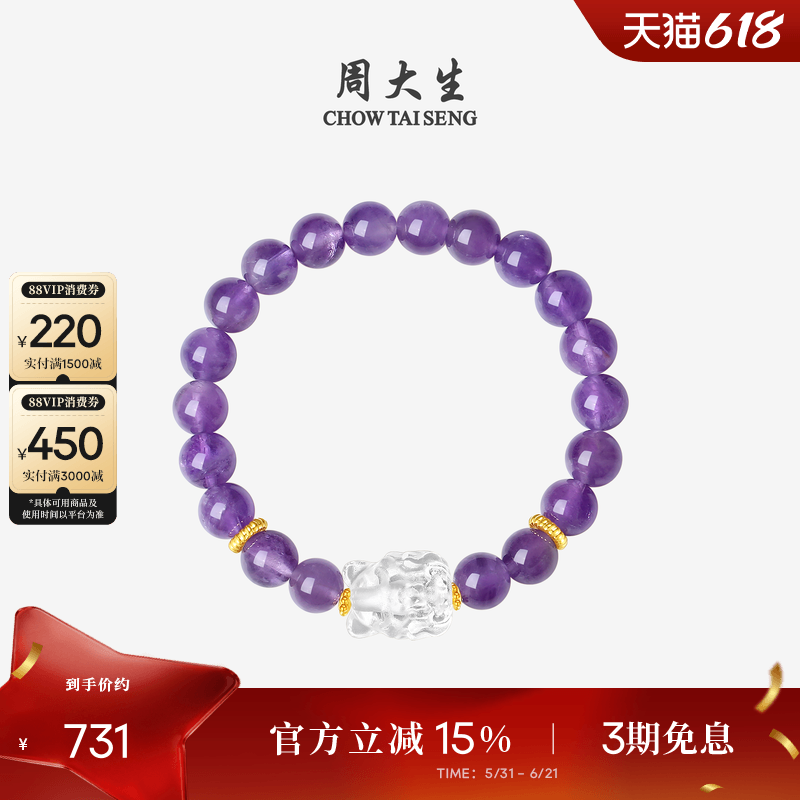周大生黄金紫水晶九尾狐手串