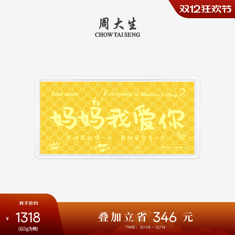 周大生黄金投资金钞老婆我爱你金片金条收藏纪念生日礼物送妈妈